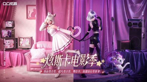 qq炫舞端游手机版截图1