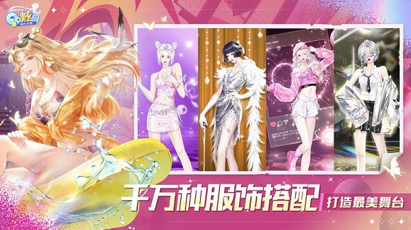 qq炫舞端游手机版截图2