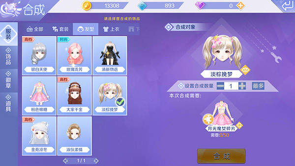 发型搭配截图5