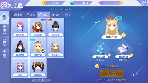 发型搭配截图4