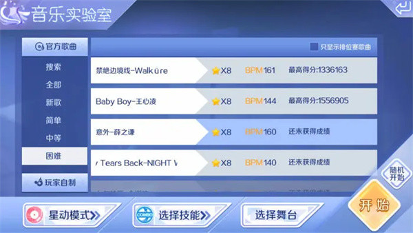 8星难度《意外》音符分析截图1