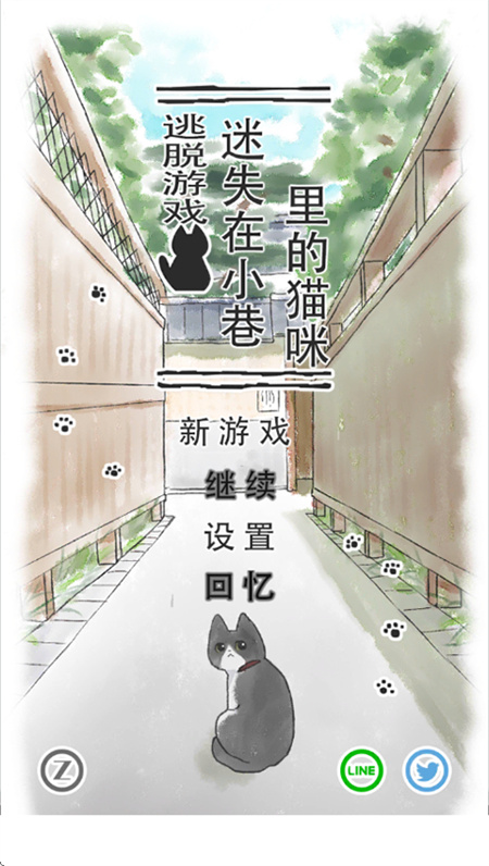 迷途猫截图1