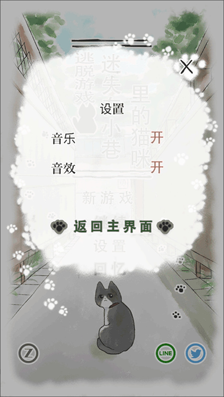 迷途猫截图5