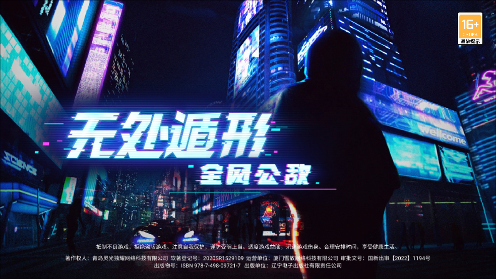 无处遁形全网公敌正式版截图2