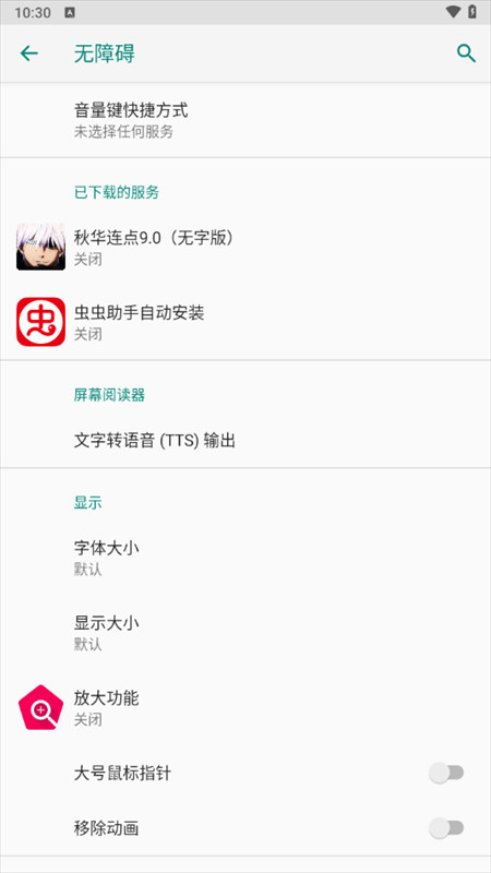 秋华连点9.0无字版3