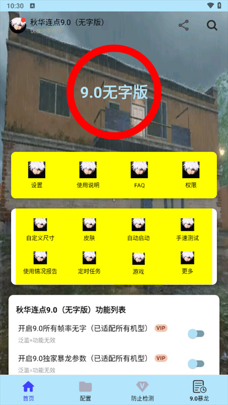 秋华连点9.0无字版4