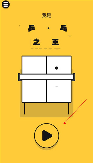 魔性乒乓小游戏