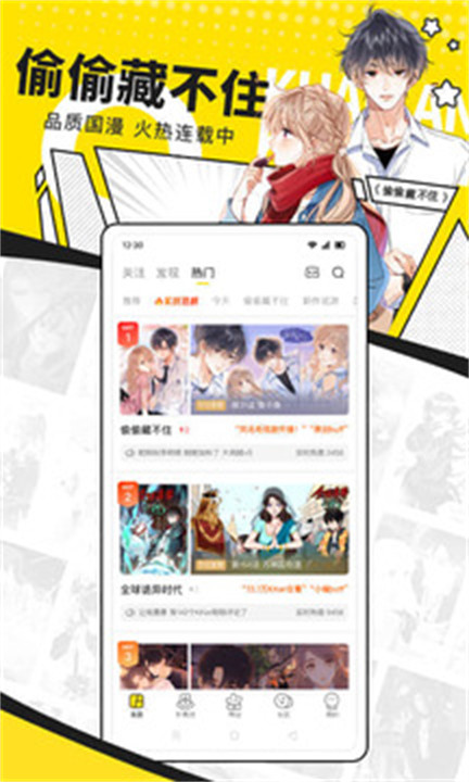 快看漫画阅读器截图2