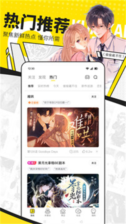快看漫画阅读器截图4