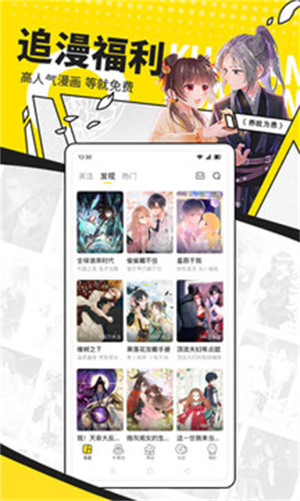 快看漫画阅读器截图3