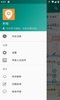 影梭虚拟定位截图2