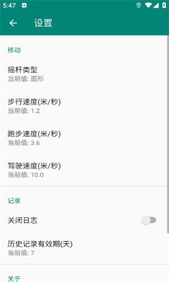 影梭虚拟定位截图1