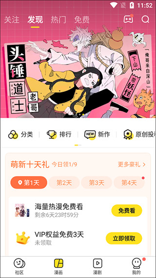 快看漫画APP2