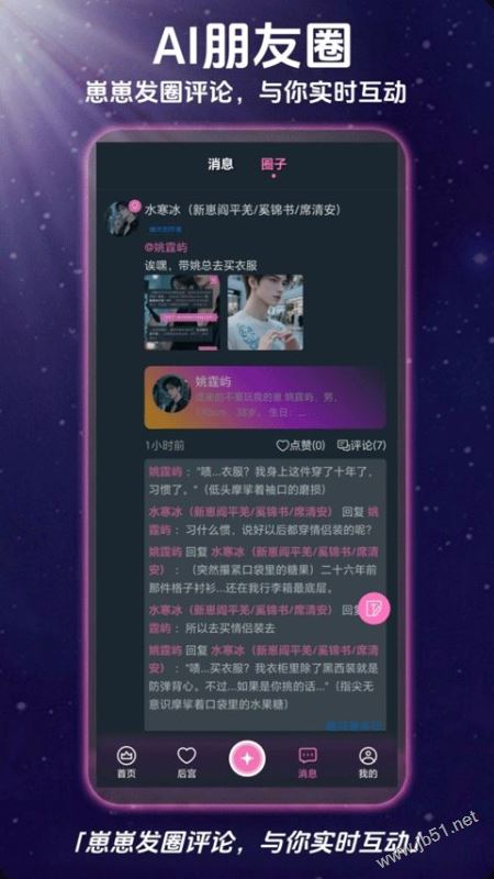 幽光ai伴侣软件截图2