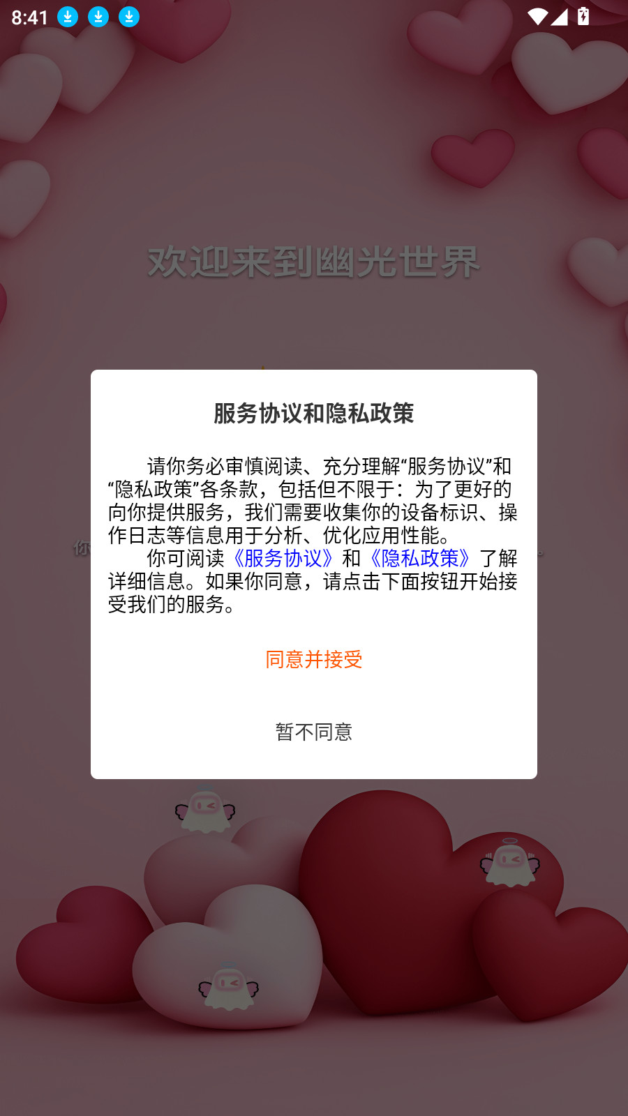 幽光ai伴侣软件