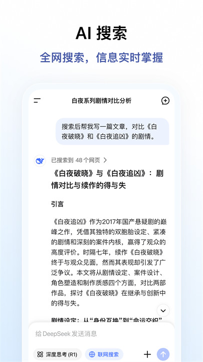 deepseekR1满血版截图3