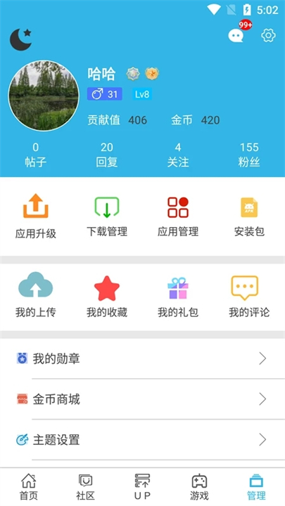 软天空2025截图5