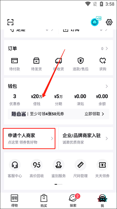 得物商家版