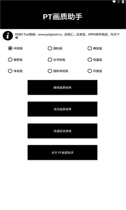 PT画质助手官方版截图3