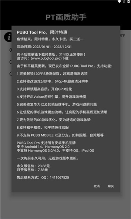 PT画质助手官方版截图1