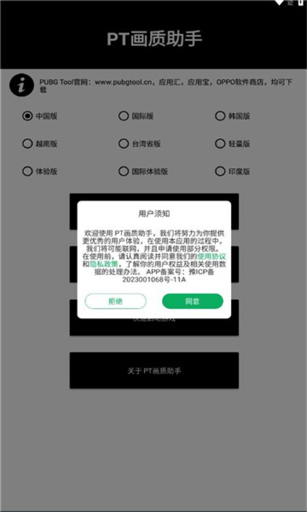 PT画质助手官方版截图2