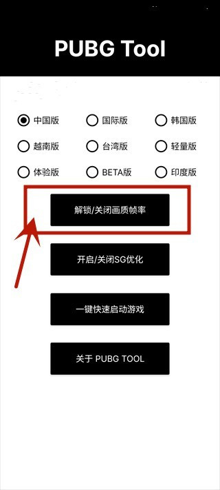 pt画质助手软件截图