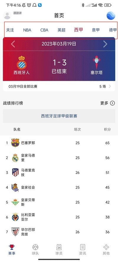 看个球在线直播