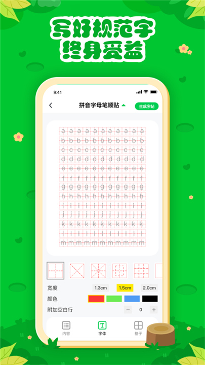 七彩课堂免费课件截图2