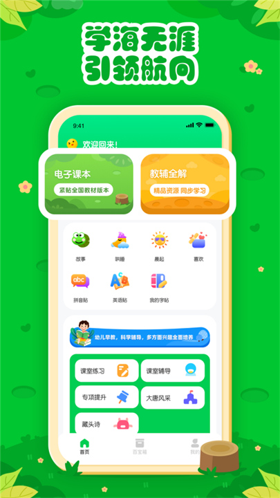 七彩课堂免费课件截图1