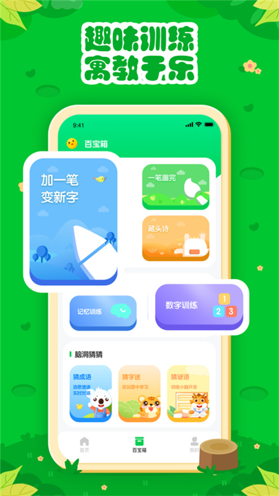 七彩课堂免费课件截图4