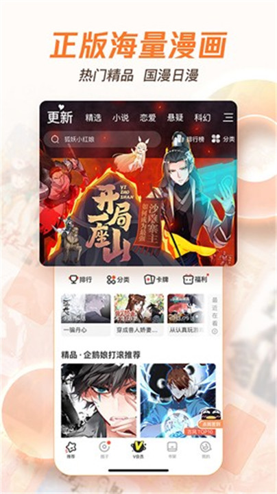 腾讯动漫客户端截图1