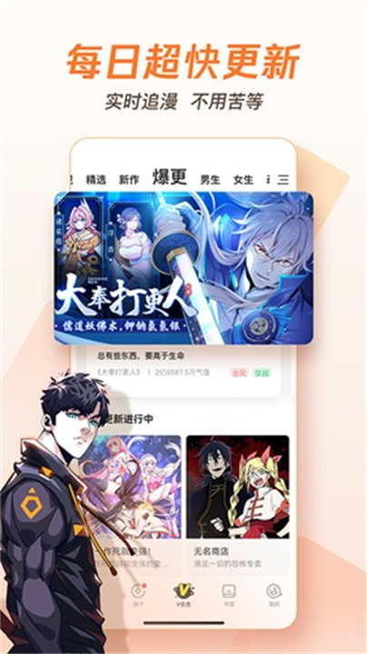 腾讯动漫客户端截图4