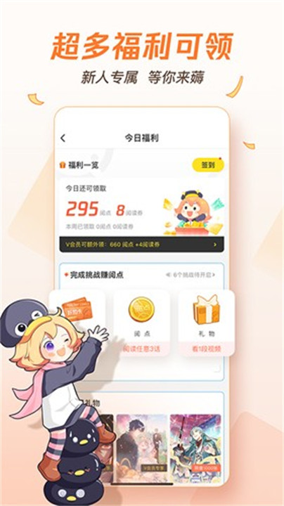 腾讯动漫客户端截图3