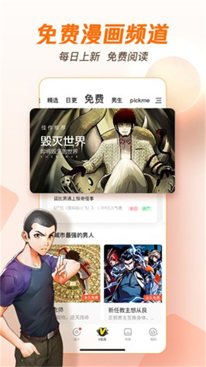 腾讯动漫客户端截图2