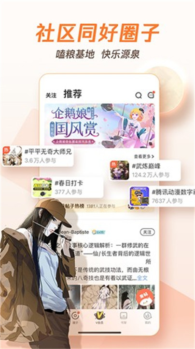 腾讯动漫客户端截图5