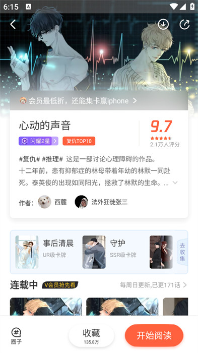 腾讯动漫客户端