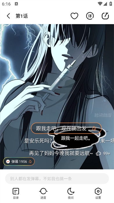 腾讯动漫客户端