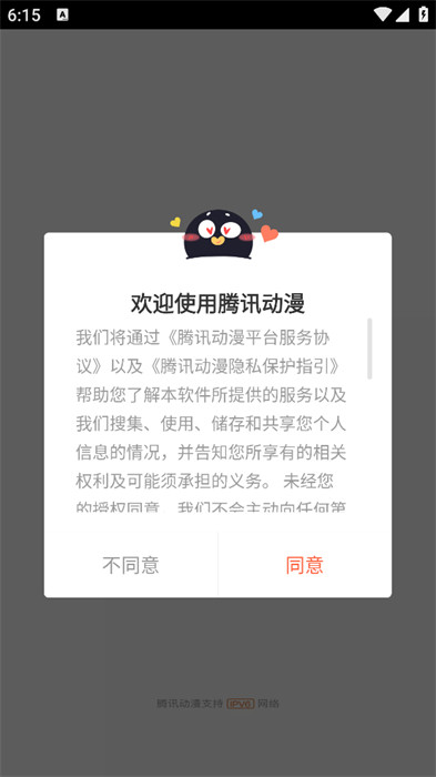 腾讯动漫客户端