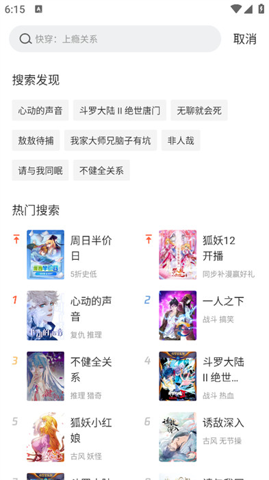 腾讯动漫客户端