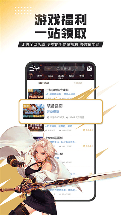 DNF手游助手截图1