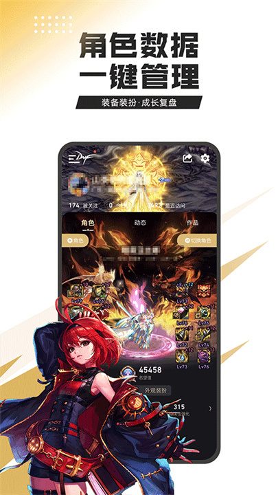 DNF手游助手截图4