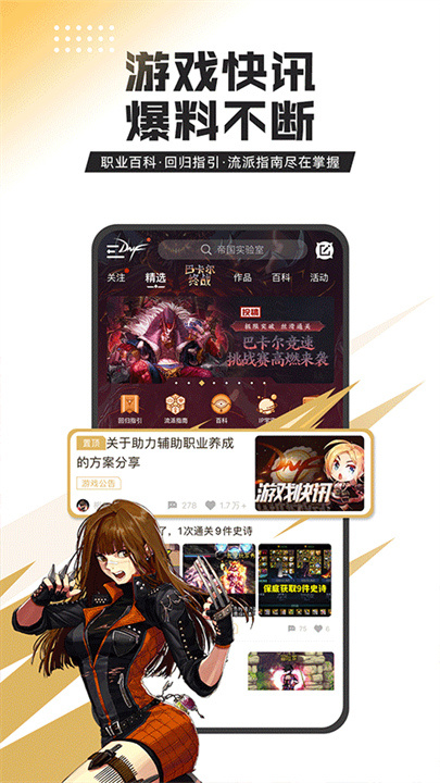 DNF手游助手截图5