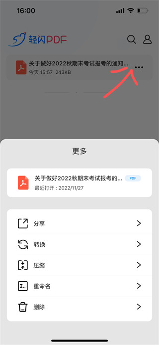 轻闪PDF助手
