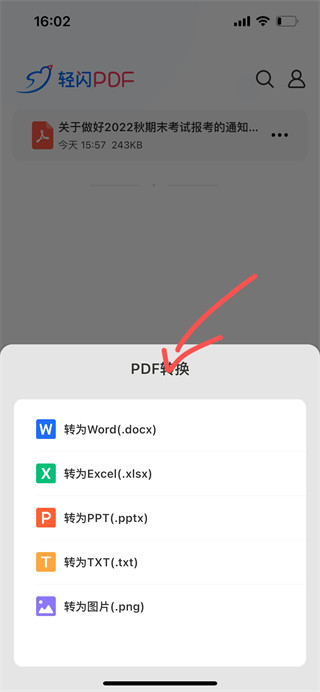 轻闪PDF助手
