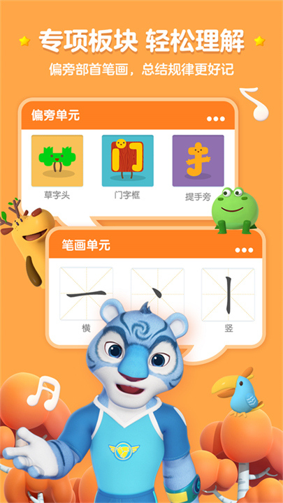 洪恩识字免费版截图5