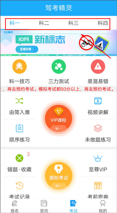驾考精灵600题
