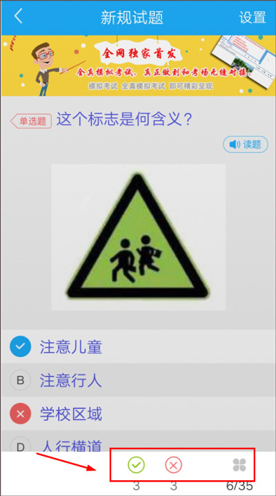 驾考精灵600题