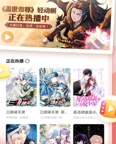 看漫画电子阅读器