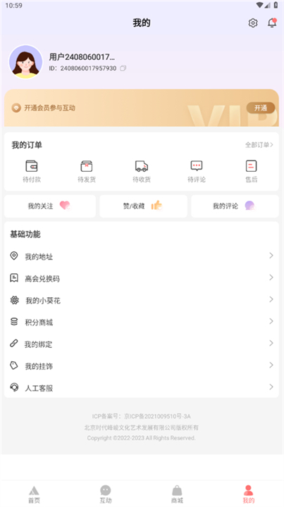 时代峰峻Fanclub截图4