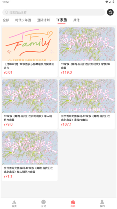 时代峰峻Fanclub截图3